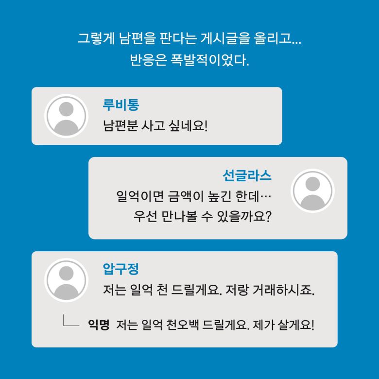 [신간] '내 남편을 팝니다'