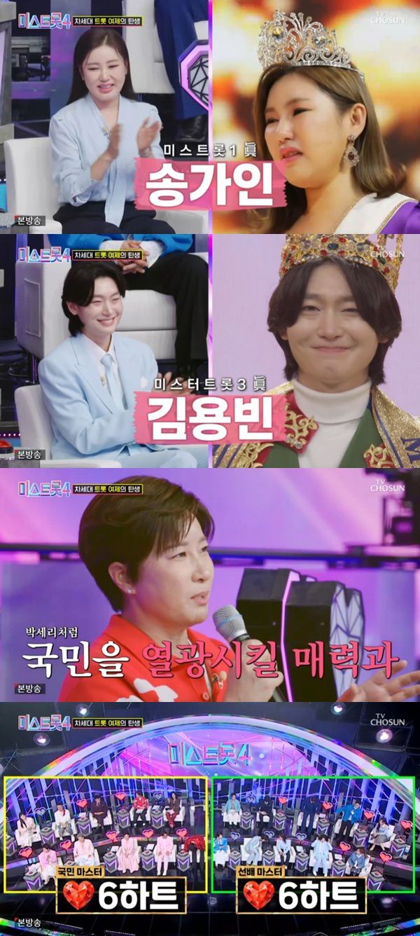 TV조선 '미스트롯 4' 캡처