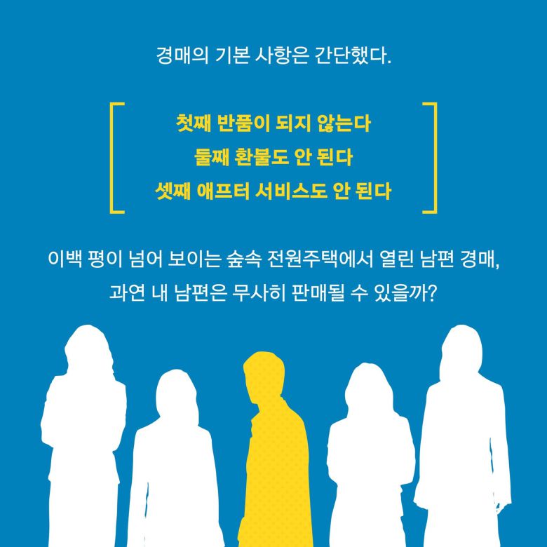 [신간] '내 남편을 팝니다'