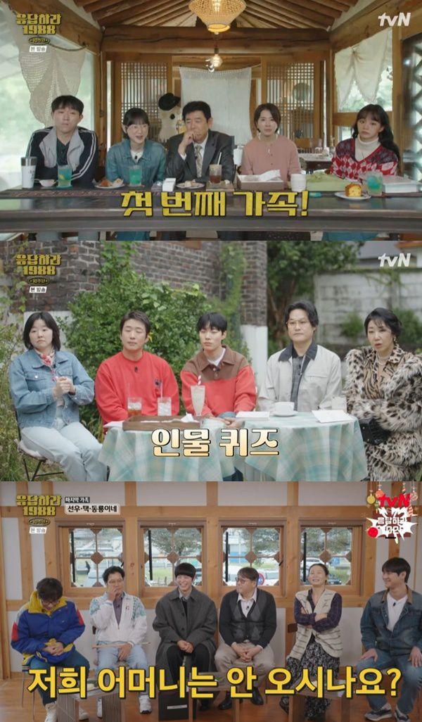 tvN '응답하라 1988 10주년'