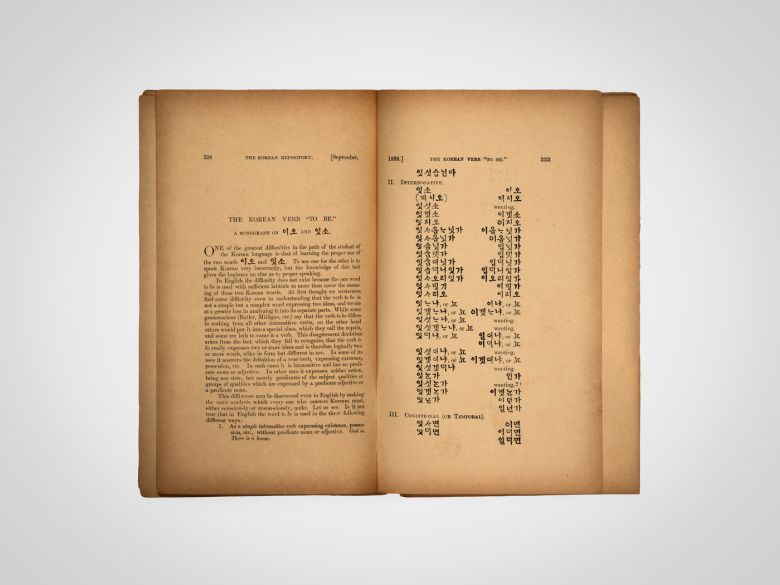 코리안리포지터리 (국립한글박물관 제공)