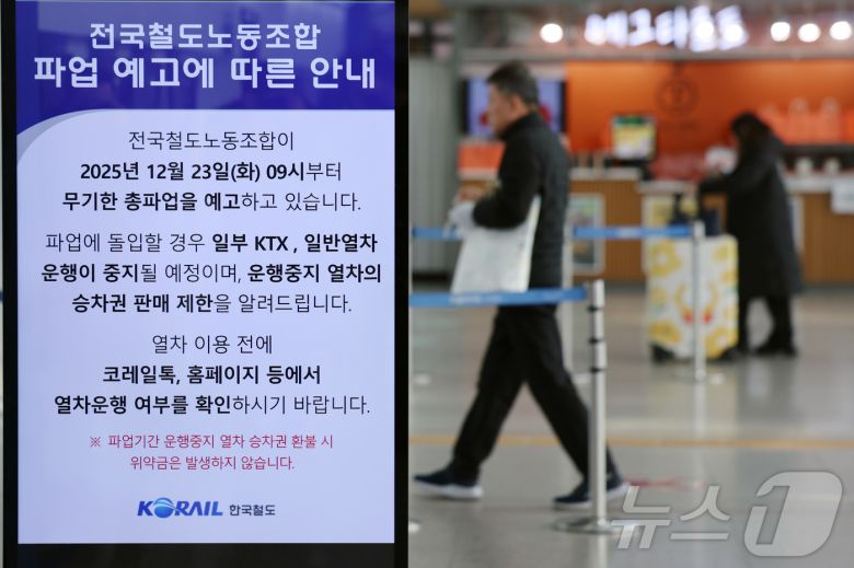 전국철도노동조합(철도노조) 총파업을 하루 앞둔 22일 서울역에 파업 관련 안내문이 설치돼 있다. 2025.12.22/뉴스1 ⓒ News1 황기선 기자