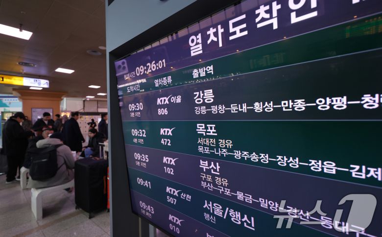 전국철도노동조합이 총파업을 유보한 23일 오전 서울역 대합실에 열차 도착 안내문이 나오고 있다.  2025.12.23/뉴스1 ⓒ News1 박지혜 기자