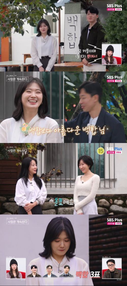 SBS Plus '나솔사계' 캡처