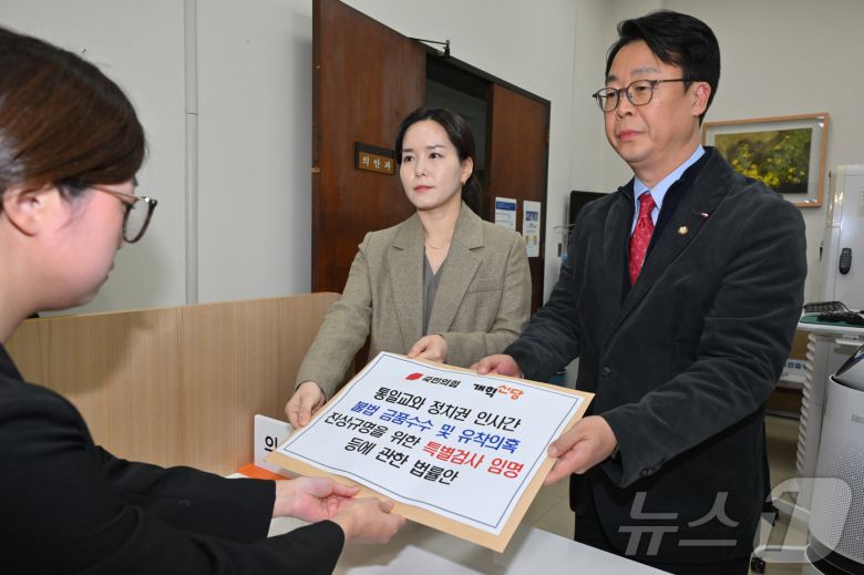 곽규택 국민의힘 원내 수석대변인(오른쪽)과 이주영 개혁신당 정책위의장이 지난 23일 국회 의안과에서 ‘통일교와 정치권 인사 간 불법 금품수수 및 유착 의혹 진상규명 특검법’을 공동제출하고 있다. (공동취재) 2025.12.23/뉴스1 ⓒ News1 이승배 기자
