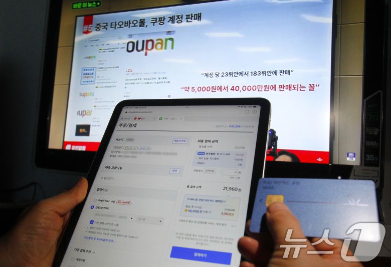 쿠팡 이용자 약 3370만 명의 개인정보 유출 사태로 2차 피해가 우려되는 가운데 3일 오후 대구의 한 쿠팡 이용자가 결제 카드 정보를 변경하고 있다.  2025.12.3/뉴스1 ⓒ News1 공정식 기자