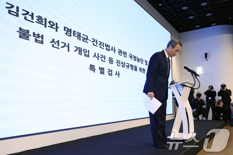 김건희와 명태균·건진법사 관련 국정농단 및 불법 선거 개입 사건 등 진상규명을 위한 특별검사팀 민중기 특별검사가 29일 오전 서울 종로구 KT광화문빌딩 웨스트에 마련된 특별검사팀 브리핑룸에서 특검 수사 결과 종합 브리핑을 위해 단상에 올라 인사하고 있다. 2025.12.29/뉴스1 ⓒ News1 박정호 기자