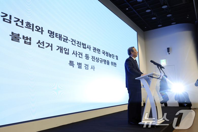 김건희와 명태균·건진법사 관련 국정농단 및 불법 선거 개입 사건 등 진상규명을 위한 특별검사팀 민중기 특별검사가 29일 오전 서울 종로구 KT광화문빌딩 웨스트에 마련된 특별검사팀 브리핑룸에서 특검 수사 결과 종합 브리핑을 하고 있다. 2025.12.29/뉴스1 ⓒ News1 박정호 기자