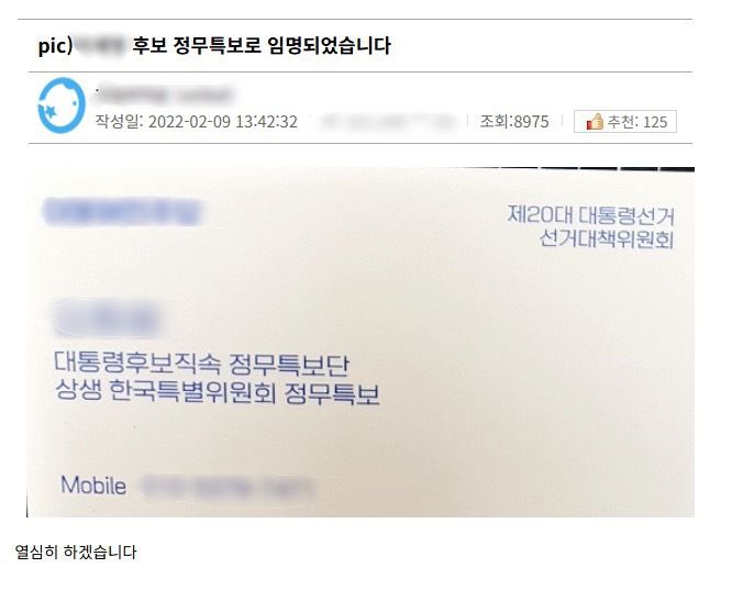 김 변호사가 지난 20대 대통령 선거 당시 유력 대선 후보 정무특보로 임명됐다는 사실을 알리며  함께 올린 명함 사진./A 커뮤니티 갈무리