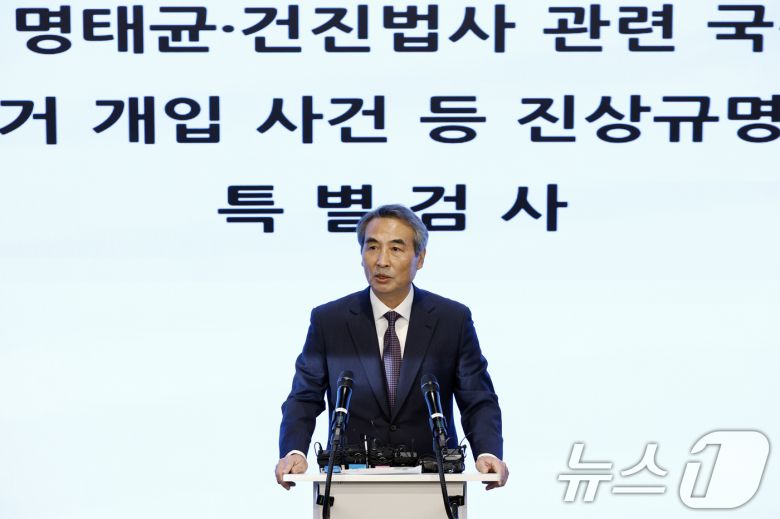 김건희와 명태균·건진법사 관련 국정농단 및 불법 선거 개입 사건 등 진상규명을 위한 특별검사팀 민중기 특별검사가 지난 29일 오전 서울 종로구 KT광화문빌딩 웨스트에 마련된 특별검사팀 브리핑룸에서 특검 수사 결과 종합 브리핑을 하고 있는 모습. 2025.12.29/뉴스1 ⓒ News1 박정호 기자