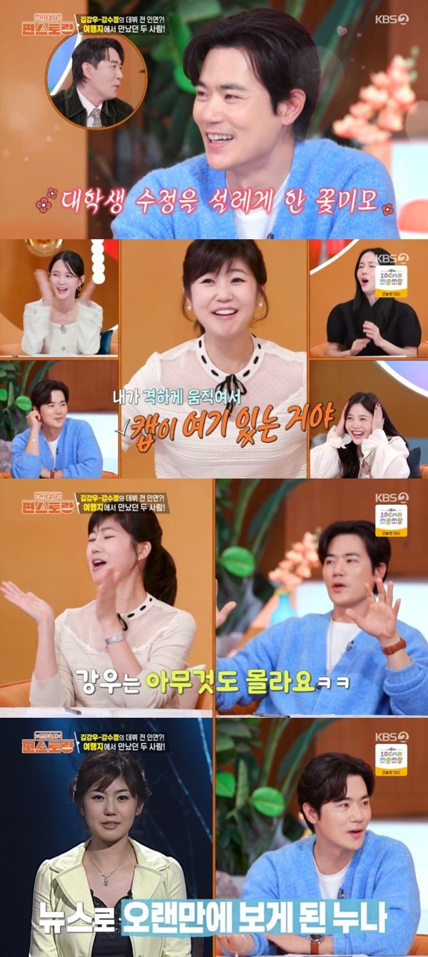 KBS2TV '신상출시 편스토랑' 캡처