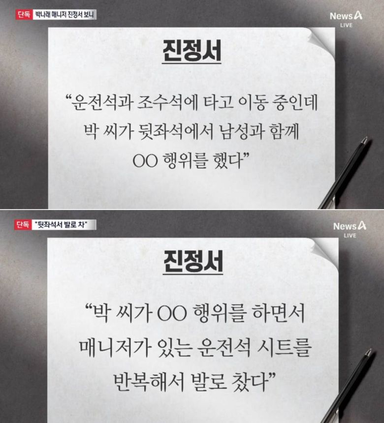 박나래 전 매니저들의 또 다른 폭로가 나왔다. 출처=채널A