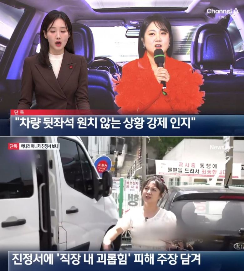 박나래 전 매니저들의 또 다른 폭로가 나왔다. 출처=채널A