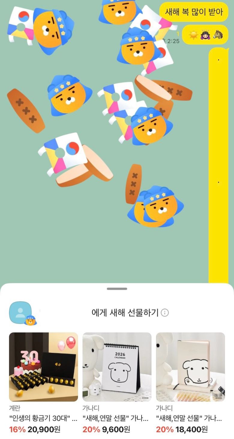 카카오톡에서 새해 인사를 전송하고 리액션 기능인 '함께 축하하기' 배너를 클릭하면 카카오프렌즈 춘식이가 흩어지는 시각효과가 노출된다. (카카오톡 갈무리)