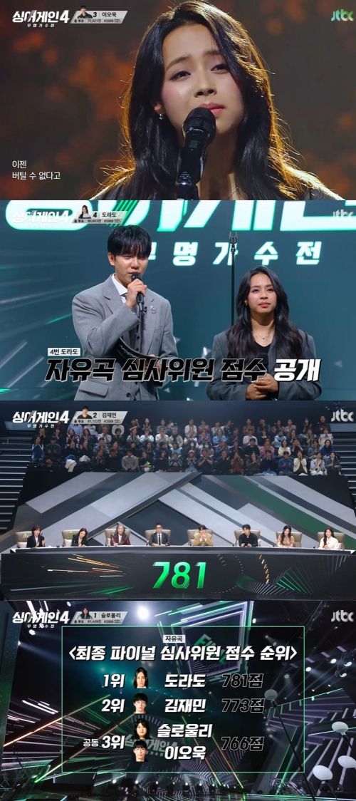 JTBC '싱어게인4' 캡처