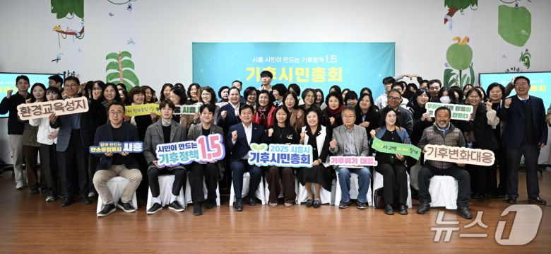 기후시민총회.(시흥시 제공)