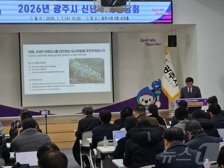 방세환 광주시장이 병오년 새해를 맞아 7일 시청 순암홀에서 가진 신년 기자간담회에서 올해 시정 운영방향을 설명하고 있다. ⓒ News1 김평석 기자