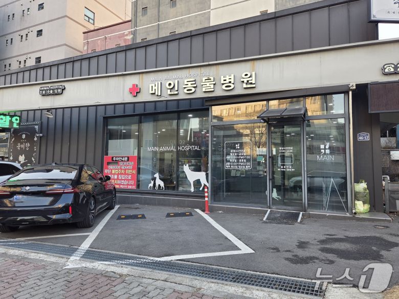 청주 메인동물병원 외부 전경 ⓒ 뉴스1 한송아 기자