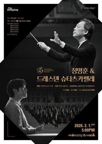 '정명훈 & 드레스덴 슈타츠카펠레' 포스터(빈체로 제공)