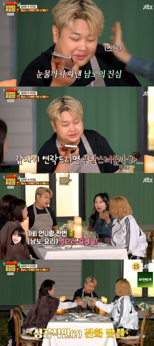 JTBC '당일배송 우리집' 캡처