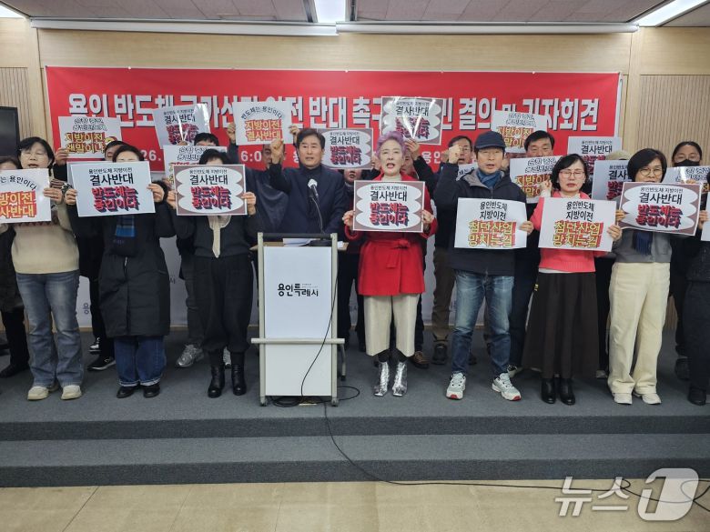 용인미래걷기운동본부가 7일 용인시청에서 기자회견을 열고 반도체클러스터 이전 논란 중단과 정부의 해명을 촉구했다./김평석 기자ⓒ 뉴스1