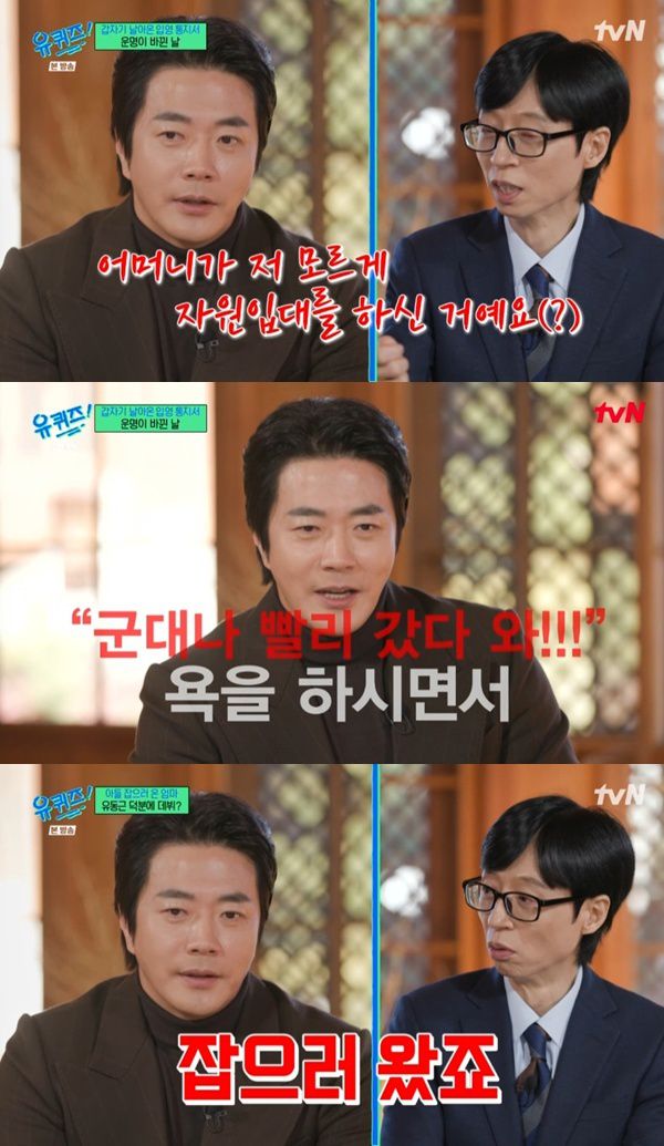 tvN '유 퀴즈 온 더 블럭' 캡처