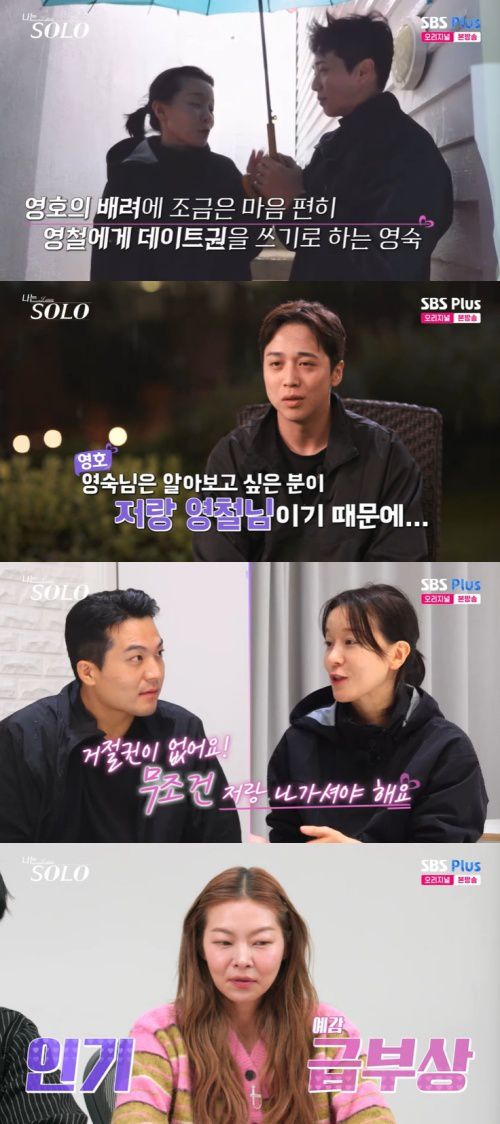 SBS Plus '나는 솔로' 캡처