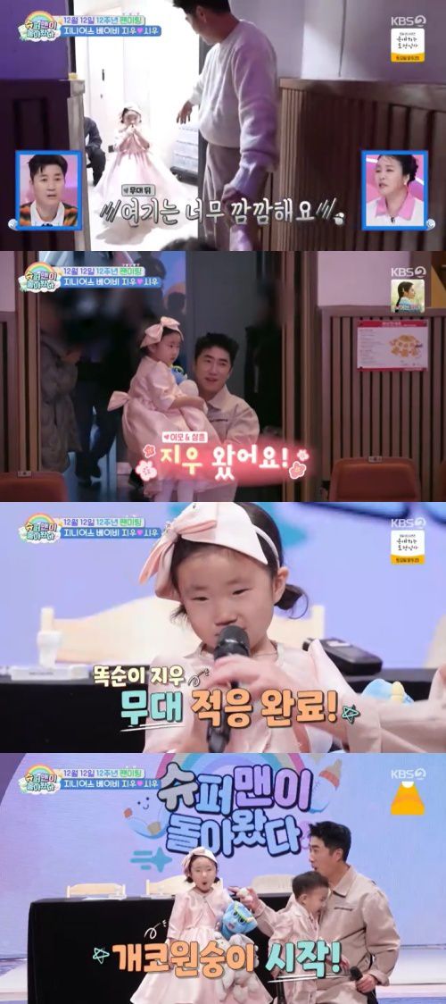 KBS 2TV '슈퍼맨이 돌아왔다' 캡처