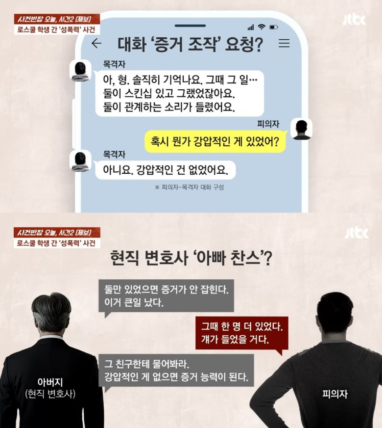 (JTBC '사건반장')