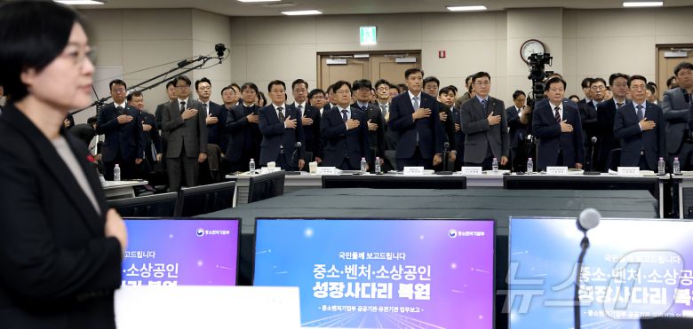 한성숙 중소벤처기업부 장관이 12일 세종시 정부컨벤션센터에서 열린 산하기관 업무보고에 참석한 기관장들과 국민의례를 하고 있다. 2026.1.12/뉴스1 ⓒ News1 김기남 기자