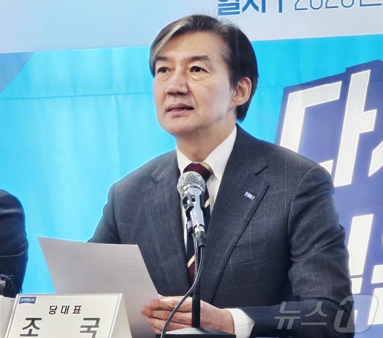 조국 조국혁신당 대표가 지난 8일 대구 수성구 조국혁신당 대구시당에서 열린 '대구 현장최고위원회' 회의에서 모두 발언을 하고 있다. 2026.1.8/뉴스1 ⓒ News1 남승렬 기자