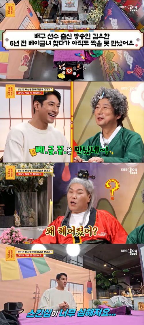 KBS Joy '무엇이든 물어보살' 캡처