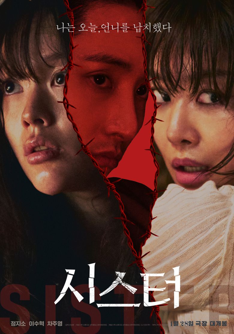 '시스터' 스틸 컷