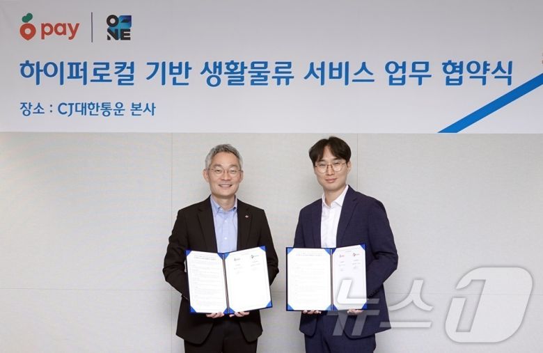 지난해 9월 서울 종로구 소재 CJ대한통운 본사에서 진행된 'CJ대한통운-당근페이 하이퍼로컬 기반 생활물류 서비스 업무 협약식의 모습. (CJ대한통운 제공)/ 뉴스1 DB