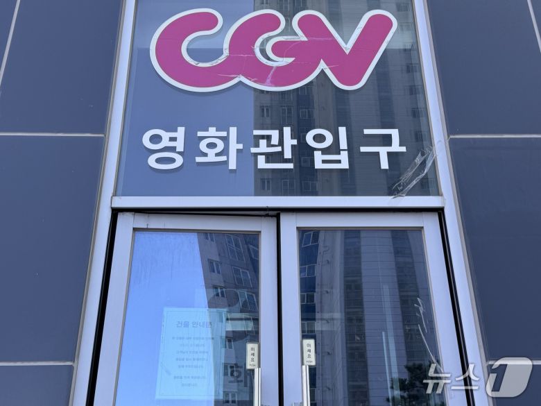 11일 CGV 울산동구점 건물 입구가 굳게 닫혀 있다.2026.1.11./뉴스1 ⓒ News1 김세은 기자