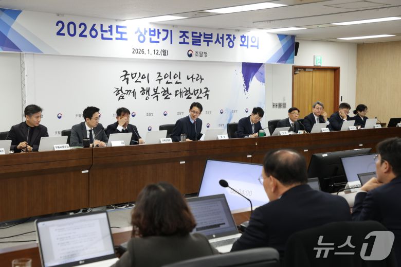 조달청은 12일 개청 최초로 상반기 부서장 회의를 생중계하며 국민에게 올해 주요 추진 정책을 공유했다. (조달청 제공.재판매 및 DB금지)/뉴스1