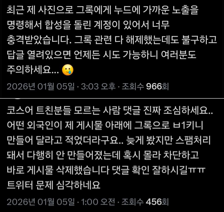 X에서 그록 딥페이크 합성을 호소하는 이용자들(X 갈무리)/뉴스1