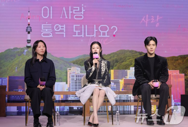 배우 고윤정(가운데)이 13일 서울 강남구 조선팰리스 서울강남에서 열린 넷플릭스 시리즈 '이 사랑 통역 되나요?' 제작발표회에 참석해 취재진 질문에 답하고 있다. '이 사랑 통역 되나요?'는 다중언어 통역사 주호진(김선호 분)이 글로벌 톱스타 차무희(고윤정 분)의 통역을 맡게 되면서 펼쳐지는 예측불가 로맨틱 코미디다. 2026.1.13/뉴스1 ⓒ News1 권현진 기자