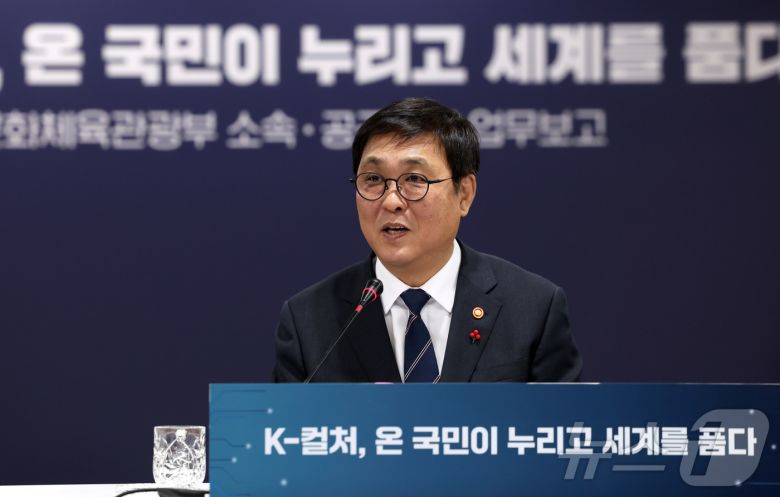 최휘영 문화체육관광부 장관이 13일 서울 중구 CKL기업지원센터에서 열린 문체부 소속·공공기관 업무보고에서 모두발언하고 있다. (문화체육관광부 제공. 재판매 및 DB 금지) 2026.1.13/뉴스1