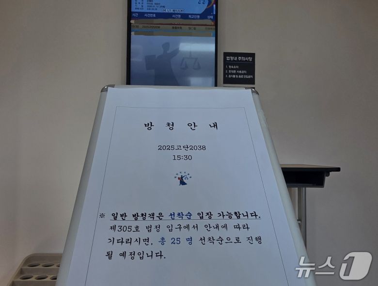 13일 대전지법 천안지원에서 열린 동물보호법 위반 재판에 방청객이 몰리면서 입장이 제한됐다. 2026.1.13. ⓒ 뉴스1 이시우 기자