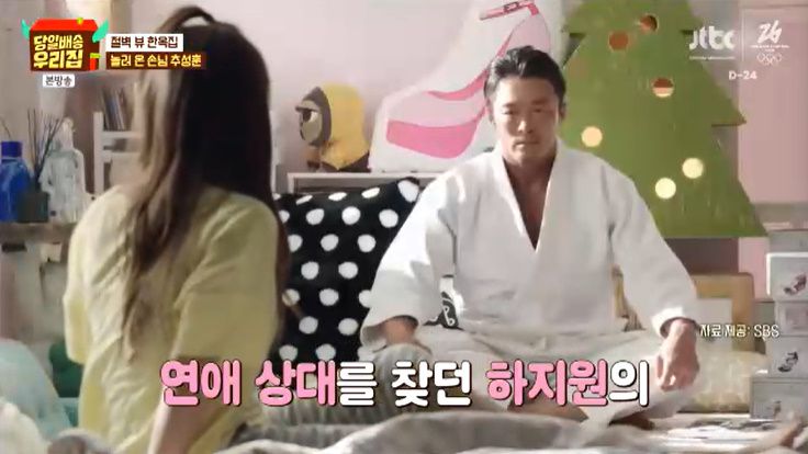 JTBC '당일배송 우리집' 캡처