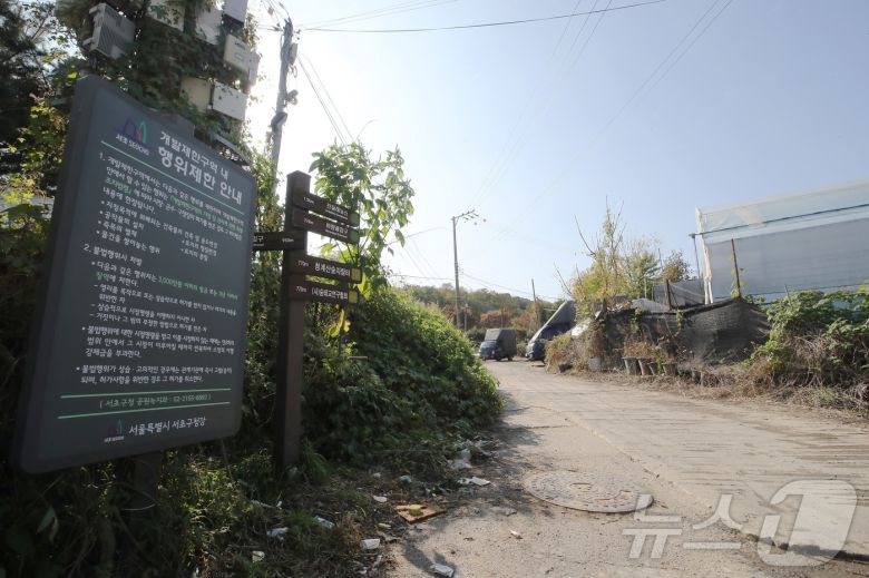 서울 서초구 원지동일대에 세워진 개발제한구역 안내문. (자료사진) /뉴스1 ⓒ News1 박세연 기자