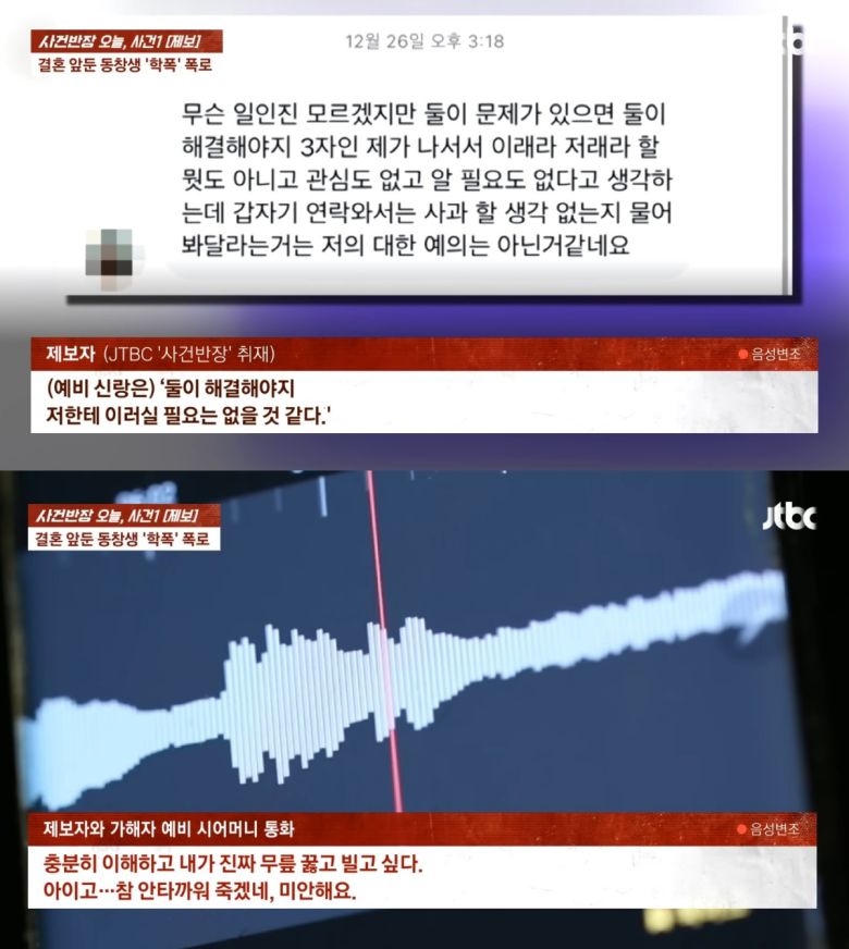 (JTBC '사건반장')