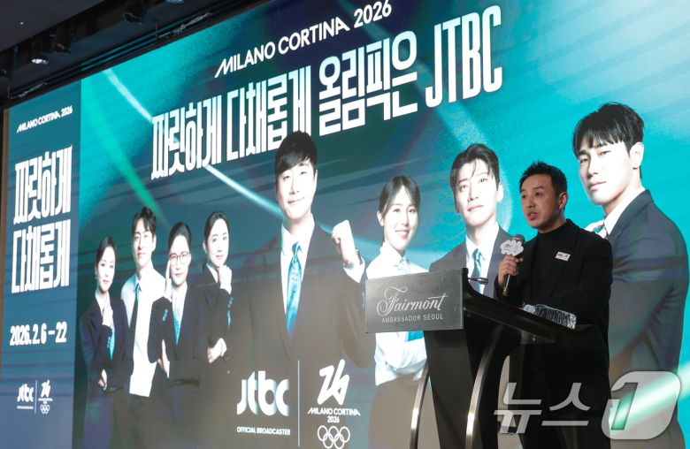 곽준석 JTBC 편성전략실장이 14일 서울 영등포구 페어몬트 앰배서더 서울에서 열린 ‘2026 밀라노 코르티나 동계올림픽 JTBC 단독 중계’ 기자간담회에 참석해 올림픽 중계 방향과 콘텐츠 내용을 설명하고 있다. 2026.1.14/뉴스1 ⓒ News1 권현진 기자