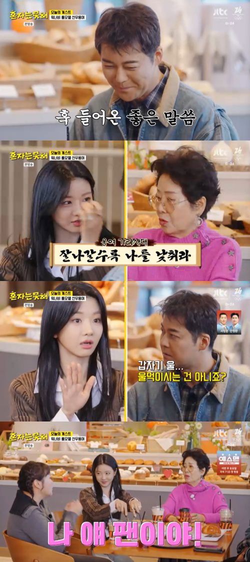 JTBC '혼자는 못 해' 캡처