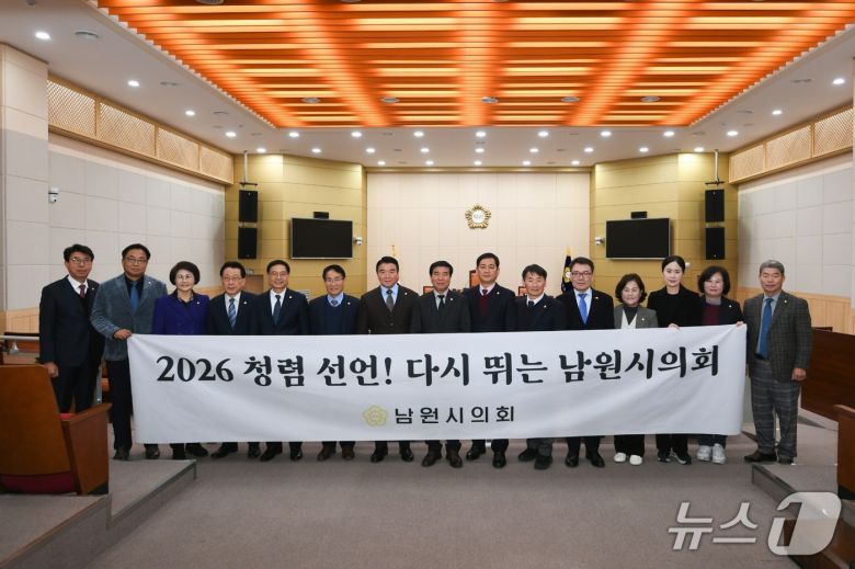 14일 전북 남원시의회 본회의장에서 청렴 캠페인이 전개된 가운데 시의회 소속 모든 의원들이 기념 촬영을 하고 있다.(남원시의회 제공. 재판매 및 DB금지)/뉴스1