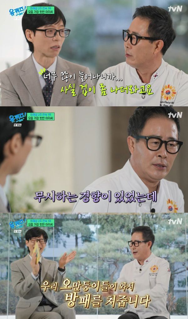 tvN '유 퀴즈 온 더 블럭' 캡처