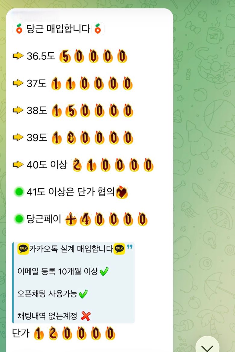 한 텔레그램 채널에서 비용을 지불하면 당근마켓 '매너 온도'를 올려주겠다고 홍보하고 있다.(텔레그램 갈무리)