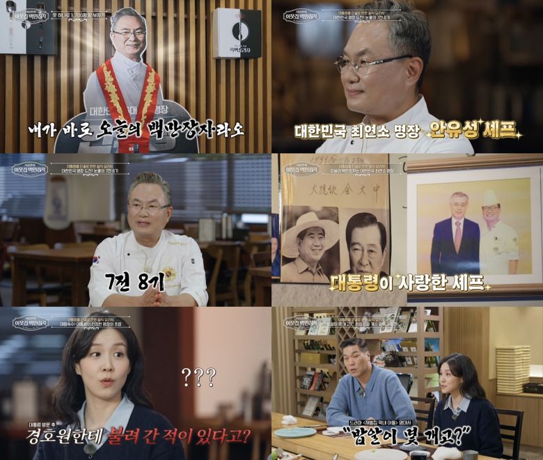 EBS '서장훈의 이웃집 백만장자'