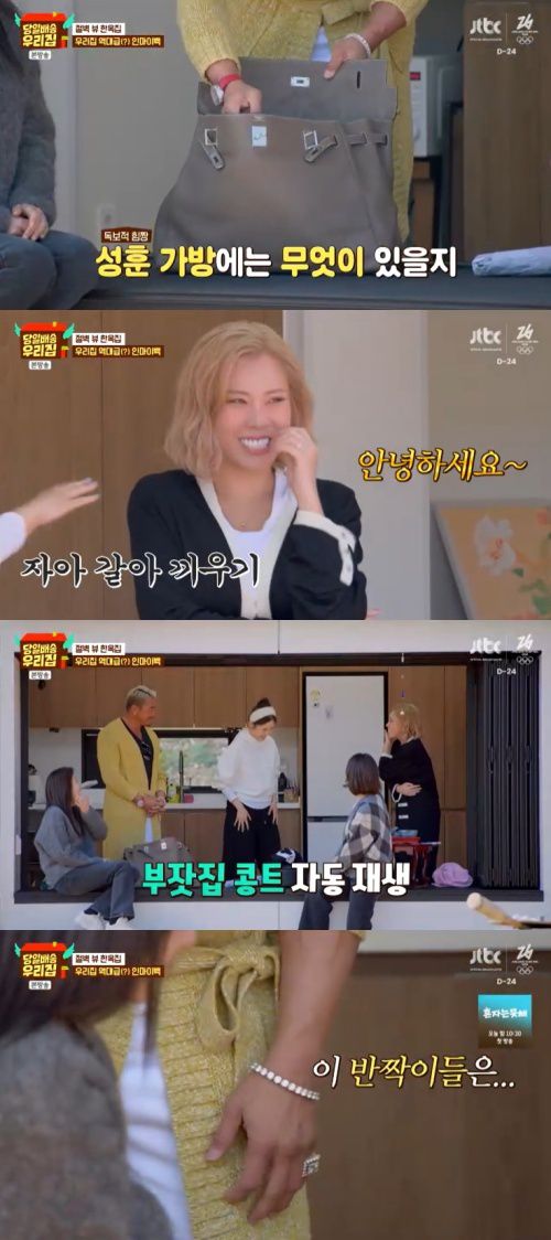 JTBC '당일배송 우리집' 캡처